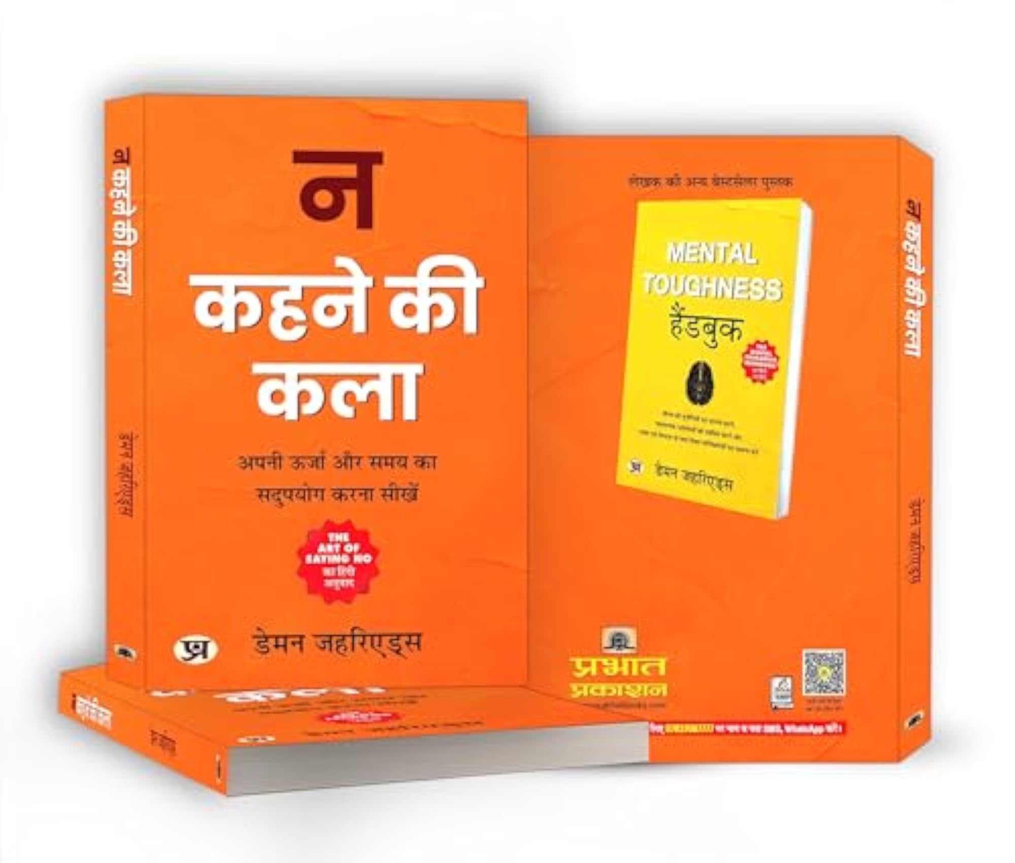 The Art of Saying No - Hindi Edition
